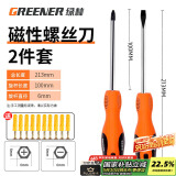 绿林（GREENER）螺丝刀家用强磁十字一字6*100mm套装平口起子改锥电脑装机工具