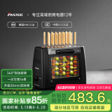 法诗缇（Fastee） 烤串机自动旋转烧烤炉电烤炉烧烤架电烧烤炉家用无烟烤串炉烤肉机烤羊肉串机 自动烤串机 2层