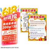 拼音口诀歌拼音认知图 拼音字母表早教启蒙识字卡片儿童声母韵母整体认读音节一年级挂图 软白板 [2-8岁]  课外书课外 自主阅读假期读物凑单神器省钱卡