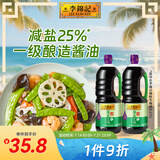 李锦记 薄盐系列 薄盐生抽1.52kg*2【减盐 一级】0添加防腐剂 味鲜 酱油