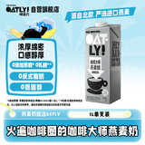 OATLY噢麦力 咖啡大师燕麦奶 咖啡伴侣谷物植物蛋白饮料1L单支装