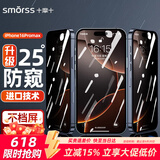 Smorss【神器款-无黑边】适用苹果16Promax钢化膜防窥iPhone16Promax手机膜 25°防偷窥全屏覆盖防摔贴膜