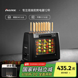 法诗缇（Fastee）烤串机自动旋转烧烤炉电烤炉烧烤架电烧烤炉家用无烟烤串炉烤肉机烤羊肉串机 FST-46A