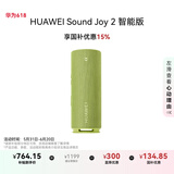 华为Sound Joy 2智能版便携式音箱电脑音响两台组建立体声 26小时长续航户外音箱向新绿