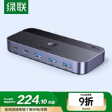 绿联USB3.2共享切换器 二进四出打印共享器2进4出 两台电脑主机共用键盘鼠标u盘硬盘四口分线器 25164