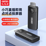 优越者无线HDMI传输器点对点投屏器接收发器便携同屏适用笔记本电脑台式机接电视显示器投影V1708A