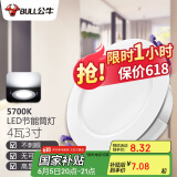 公牛（BULL）LED筒灯客厅吊顶灯嵌入式孔灯4W3寸自然白光5700K开孔尺寸70-85mm