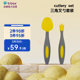 b.box贝博士叉勺宝宝学吃饭训练套装 bbox儿童餐具弯头创意叉勺 柠檬黄