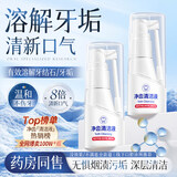 韩方五谷牙结石型口腔冲洗器喷雾牙齿膏去味异味去黄溶解去渍溶解牙石