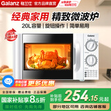 格兰仕微波炉家用 小型迷你 便捷机械旋钮 精准控温 六档火力 20升容量 微波炉D4