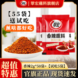 翠宏香辣碟蘸料辣椒面2g小包装外卖四川红油火锅串串烧烤干碟 【55袋】香辣2g*50袋+【试吃5袋】