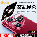 兴麟【防眩防反光】华为pura80pro/p80pro+/ultra镜头膜超清AR增透手机后摄像头钢化玻璃防刮保护贴膜 华为pura80pro/pro+【AR增透镜头膜】 一盖秒贴丨无损拍摄丨贴坏包赔