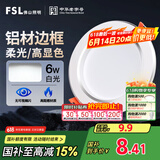 FSL佛山照明筒灯LED天花防雾花灯6W3寸白玉银边正白光6500K