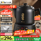 小熊（Bear）煎药壶 中药壶 中药锅 熬药电砂锅 养生壶中药煲5升大容量分体式陶瓷全自动智能家用 JYH-H50U1