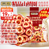贡苑花果茶【片片精选】优选无核山楂干片260g 大果干无添加无籽