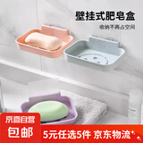 【5元5件更划算】浴室肥皂盒壁挂式沥水香皂盒卫生间置物架免打孔 随机颜色 壁挂式肥皂盒 1个【送粘钩】