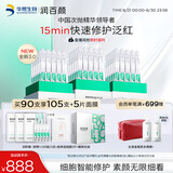 润百颜屏障修护次抛精华液90支白纱布3.0补水护肤品生日礼物女华熙生物