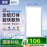 惠普集成灯嵌入式吊顶面板灯厨房灯卫生间浴室LED平板灯
