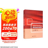金融学类专业课程思政教学案例集