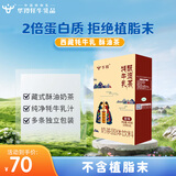 华羚 牦牛乳品藏式酥油茶奶茶粉速溶冲泡牛乳茶甜味400g盒装