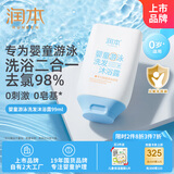润本（RUNBEN）婴童游泳去氯洗发沐浴露温和保湿洗沐二合一洗澡除氯沐浴液99ml