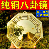 纯铜八卦镜镇宅风水凸镜化解煞挂大门太极镜太极八卦镜家用铜镜 纯铜八卦镜凸镜 11.7厘米
