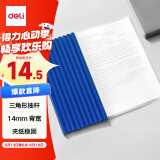 得力(deli)拉杆夹10只装 A4/14mm文件夹抽杆夹学生试卷夹资料册简历产检报告收纳夹 蓝色PP674