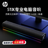 惠普（HP）S1X电脑音响长条桌面音箱RGB炫彩灯光家用低音炮立体环绕声笔记本音箱小米华为联想戴尔电脑通用