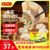 湾仔码头韭菜猪肉水饺1320g66只早餐食品速食半成品面点生鲜速冻饺子