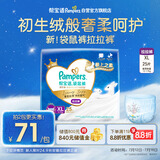 帮宝适袋鼠裤拉拉裤XL码25片 尿裤尿不湿 婴儿夜用 夏季超薄