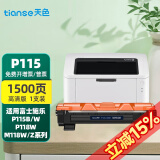 天色P115b硒鼓适用富士施乐P118w粉盒 M115b\/f\/w\/z\/fs、M118w 【1500页】P115B粉盒/标准版