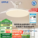 欧普（OPPLE）全光谱42寸风扇灯吊扇灯智能一体LEDRa98餐厅卧室吊灯冰风1级能效