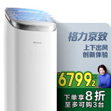 格力（GREE）3匹 京致上下出风防直吹 冷暖分送衡温省电空调立式风不吹人柜机 KFR-72LW/NhAj1BGj 家电国家补贴