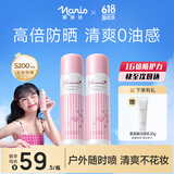娜丽丝（NARIS）防晒喷雾90g*2 户外高倍耐晒清爽控油补水保湿养肤防紫外线小阳伞