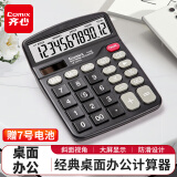 齐心（COMIX）双电源桌面办公计算器 12位大屏幕桌面计算机 学生办公文具用品 C-330