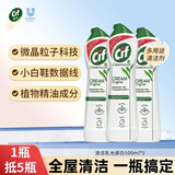 晶杰Cif 光感白多功能清洁乳500ml*3 油污净厨房油污清洁剂重油污清洗
