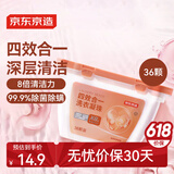 京东京造洗衣凝珠36颗 四效合一除菌除螨浓缩洗衣液留香珠洗衣球 花韵香氛