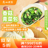 广州酒家利口福 香菇青菜包390g 6 个 蔬菜 素菜包子 速冻早餐 速食半成品