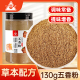 川珍五香粉130g草本配方八角陈桂皮丁香甘草烧烤撒料烧蒸腌肉烹饪调料