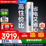 美的空调 大3匹柜机 风酷 新一级能效变频冷暖除菌除湿客厅立柜式圆柜 家电国家补贴 KFR-72LW/N8MJC1B