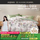 水星家纺四件套床上纯棉100%纯棉被罩全棉被套床单四件套1.5x2米床公主风