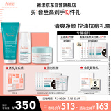 雅漾（Avene）抗痘套装(凝胶+凝露+C位精华)控油痘印油皮护肤礼盒敏肌效期26.11