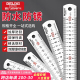 德力西（DELIXI）不锈钢直尺加厚钢直尺套装钢尺高精度刻度尺子金属角尺直角尺