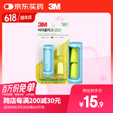 3M耳塞 隔音降噪睡眠耳塞 防噪音工作学习睡觉专用耳塞2枚+蓝收纳盒