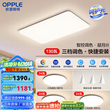 欧普（OPPLE）简约北欧超薄led客厅现代简约呵护光全屋灯具卧室餐厅吸顶灯TC 呵护光2代三档 B2【三室两厅】