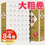甄臻84卷【新人0.01元】卷纸大卷卫生纸家用实惠实心原生竹浆母婴适用 【特价活动】12卷