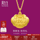 周生生黄金足金长命锁吊坠金锁宝宝儿童周岁送礼 09300P 计价 7.3克
