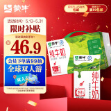 蒙牛全脂纯牛奶整箱250ml*24盒 每100ml含3.2g蛋白质（礼盒装）