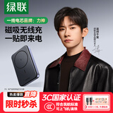 绿联【3C认证可上飞机】 磁吸无线充电宝10000毫安20W快充兼容MagSafe轻薄移动电源适用苹果16华为小米