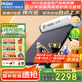 海尔国家补贴-20% 太阳能热水器光电两用家用太阳能电热水器二合一热水器全天候热水器包安装自动上水 16根 115L |2-3人|无电辅|真空管32L 真空管式